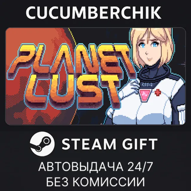 Planet Lust✅STEAM GIFT AUTO✅RU+МИР
