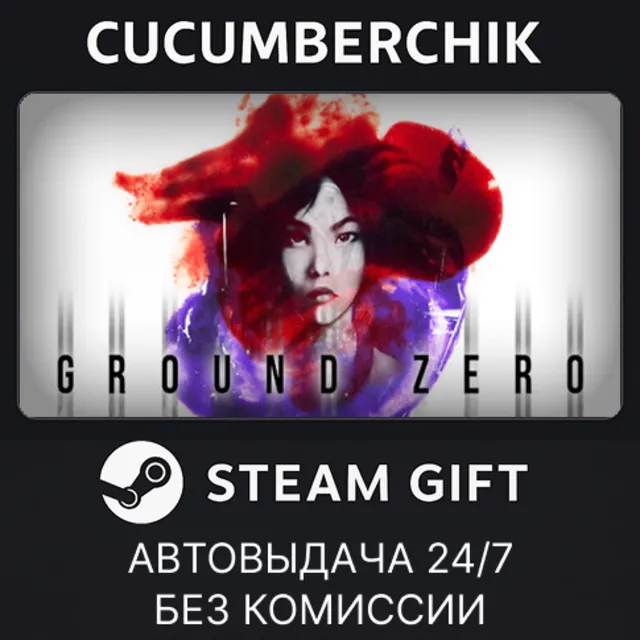 Ground Zero✅STEAM GIFT AUTO✅RU+МИР