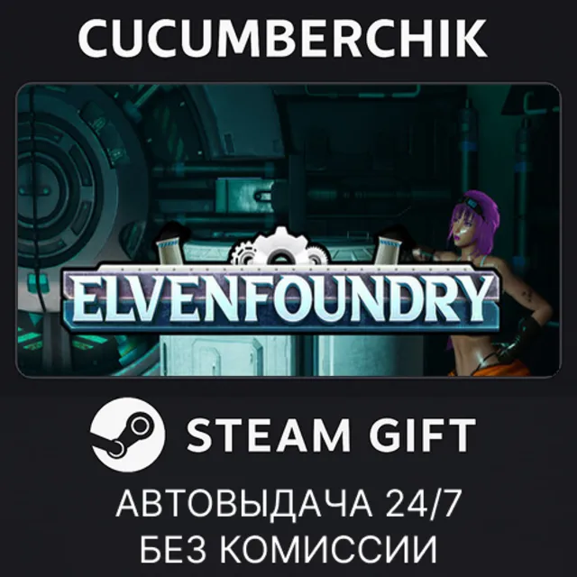 Elvenfoundry✅STEAM GIFT AUTO✅RU+МИР