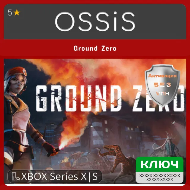 КЛЮЧ Ground Zero XBOX Код