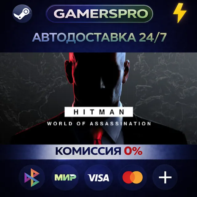 HITMAN World of Assassination Part One・ВЫБОР РЕГИОНА・STEAM GIFT АВТО・
