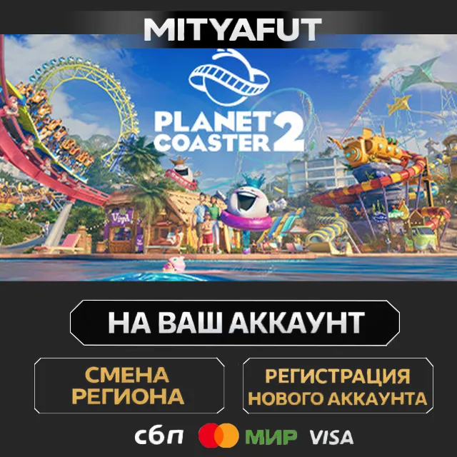 Planet Coaster 2 | ПОДАРОК STEAM