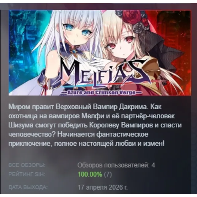 MELFIAS －Azure and Crimson Verge－ АВТОДОСТАВКА STEAM GLOBAL МГНОВЕННО ЛИЦЕНЗИЯ