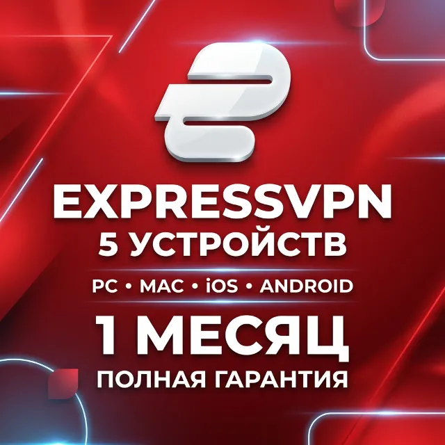 Код активации Express VPN – 5 профилей | 1 месяц | Полная гарантия