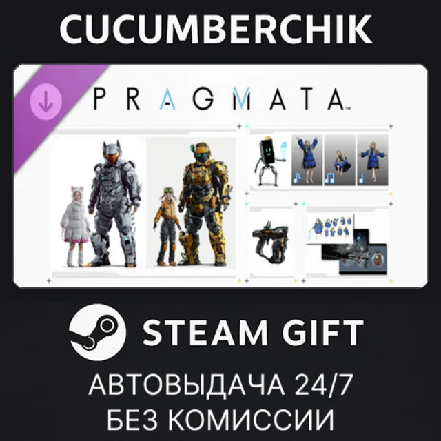 PRAGMATA: Shelter Variety Pack✅STEAM GIFT AUTO✅RU+МИР