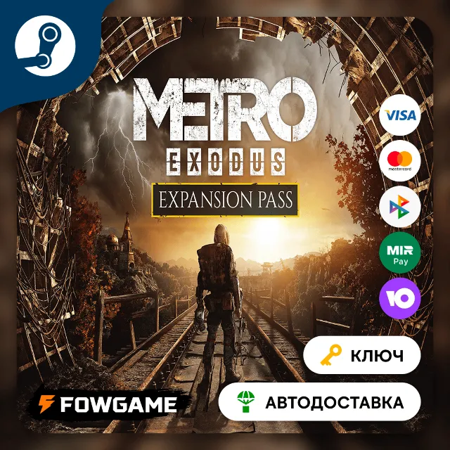 🔵 Metro Exodus - Expansion Pass DLC (РУ+СНГ) 🔑КЛЮЧ STEAM