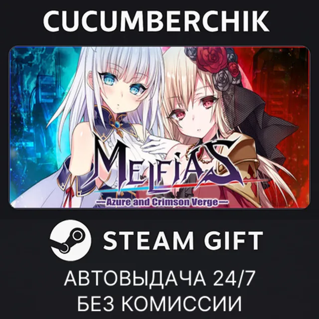 MELFIAS －Azure and Crimson Verge－✅STEAM GIFT AUTO✅RU+МИР