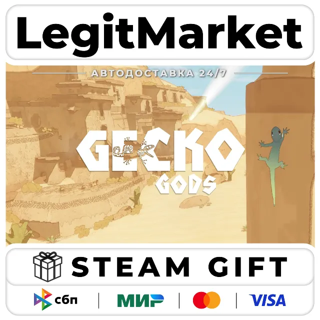 Gecko Gods / Steam АВТО / РУ + МИР