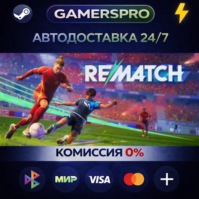 REMATCH - Elite Edition・ВЫБОР РЕГИОНА・STEAM GIFT АВТО・