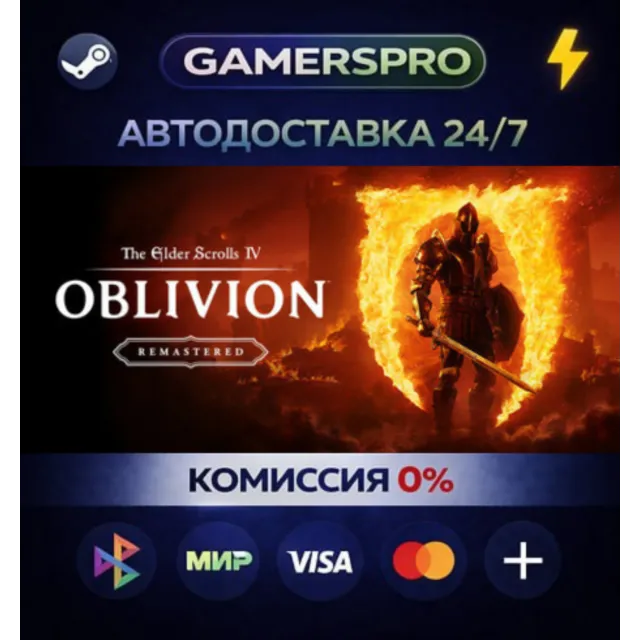 The Elder Scrolls IV: Oblivion Remastered - Deluxe Edition・ВЫБОР РЕГИОНА・STEAM GIFT А
