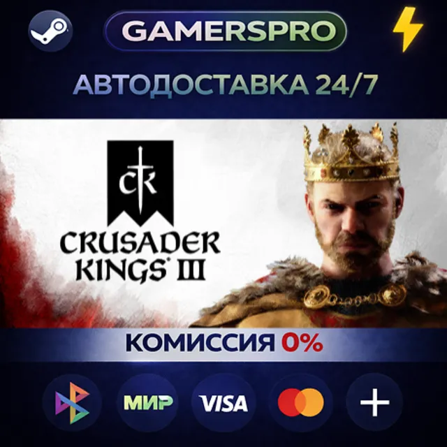 Crusader Kings III・ВЫБОР РЕГИОНА・STEAM GIFT АВТО・
