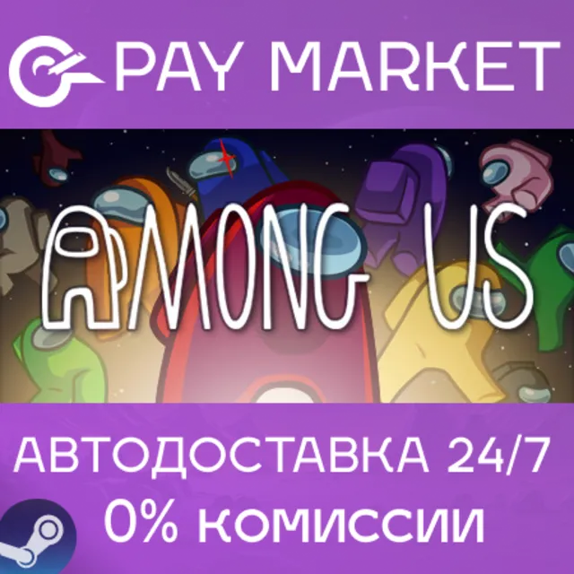 🔑Among Us | Steam ключ Россия/СНГ+GLOBAL🌏