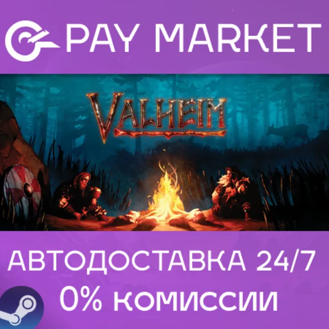 🔑Valheim | Steam ключ Россия/СНГ+GLOBAL🌏