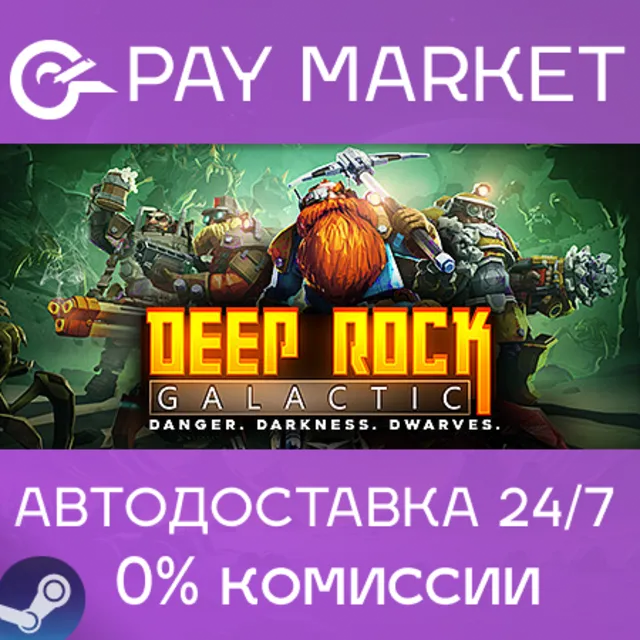 🔑Deep Rock Galactic | Steam ключ Россия/СНГ+GLOBAL🌏