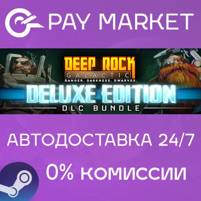🔑Deep Rock Galactic: Deluxe Edition | Steam ключ Россия/СНГ+GLOBAL🌏