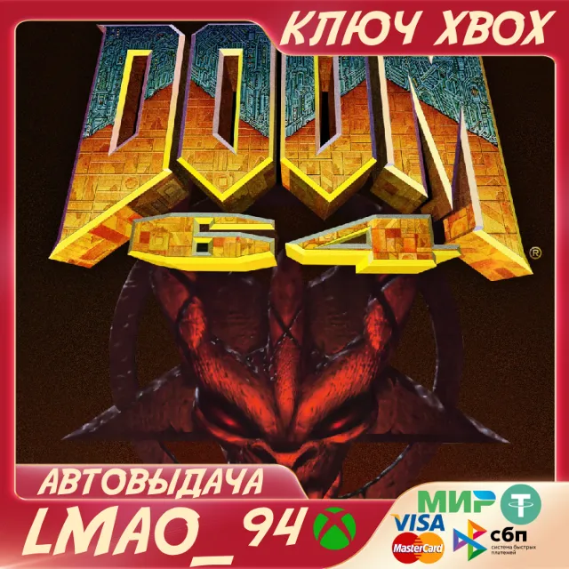 DOOM 64 XBOX ONE|SERIES XS|PC КЛЮЧ