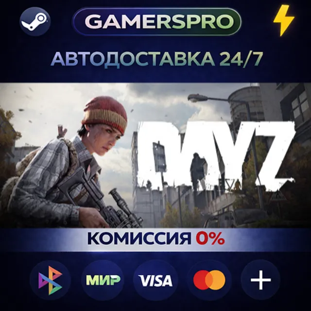 DayZ Deluxe Edition・ВЫБОР РЕГИОНА・STEAM GIFT АВТО・