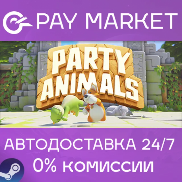 🔑Party Animals | Steam ключ Россия/СНГ+GLOBAL🌏