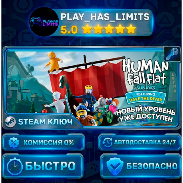 🔑Human Fall Flat КЛЮЧ STEAM Весь мир + РФ