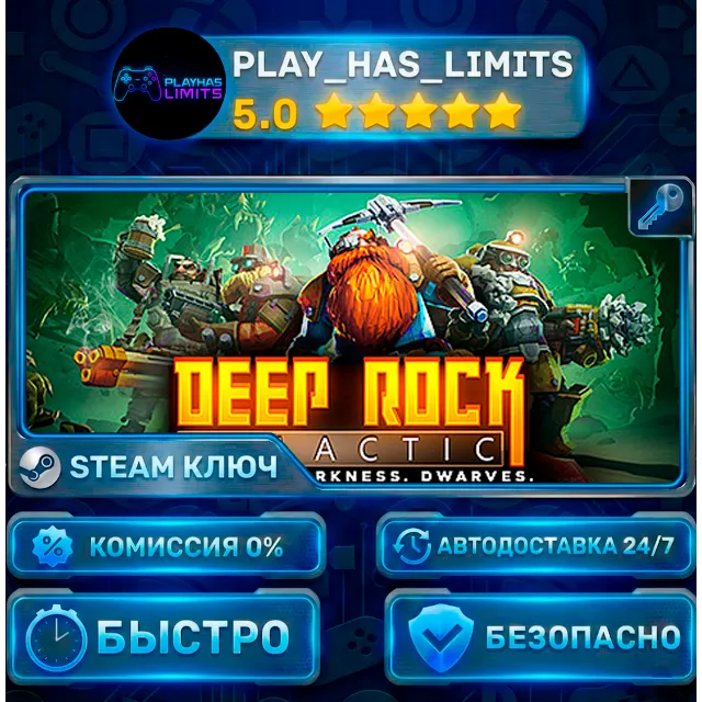 🔑Deep Rock Galactic КЛЮЧ STEAM Весь мир + РФ