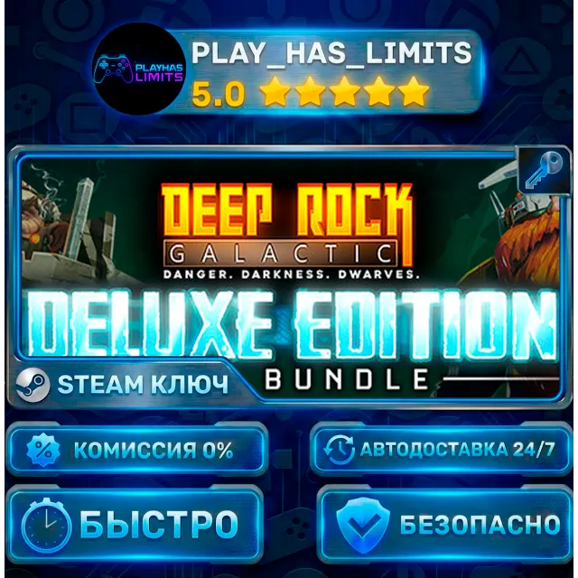 🔑Deep Rock Galactic: Deluxe Edition КЛЮЧ STEAM Весь мир + РФ
