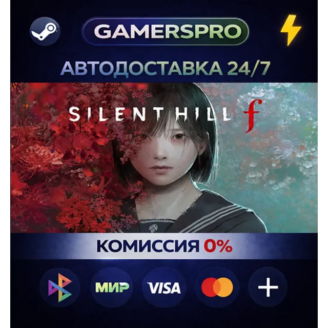 SILENT HILL f・ВЫБОР РЕГИОНА・STEAM GIFT АВТО・