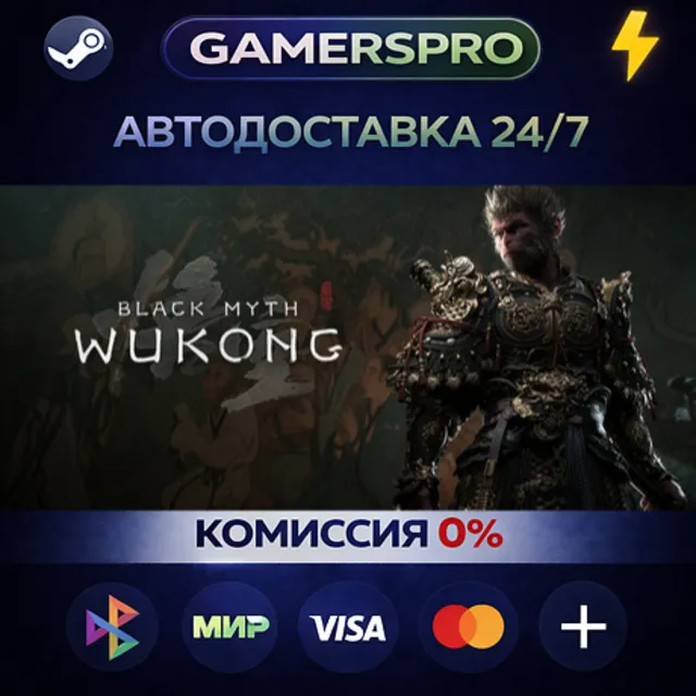 Black Myth: Wukong Digital Deluxe Edition・ВЫБОР РЕГИОНА・STEAM GIFT АВТО・