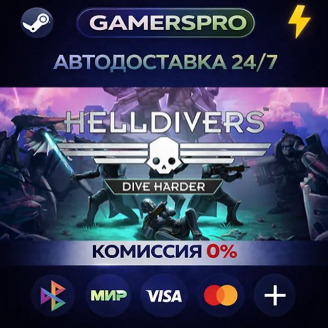 HELLDIVERS Dive Harder Edition・ВЫБОР РЕГИОНА・STEAM GIFT АВТО・