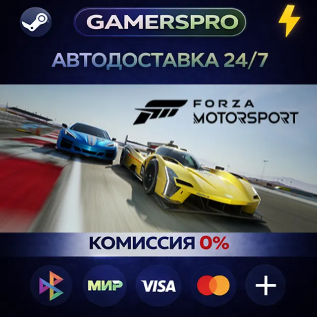 Forza Motorsport Standard Edition・ВЫБОР РЕГИОНА・STEAM GIFT АВТО・