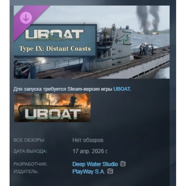 UBOAT - Type IX: Distant Coasts DLC АВТОДОСТАВКА STEAM РОССИЯ