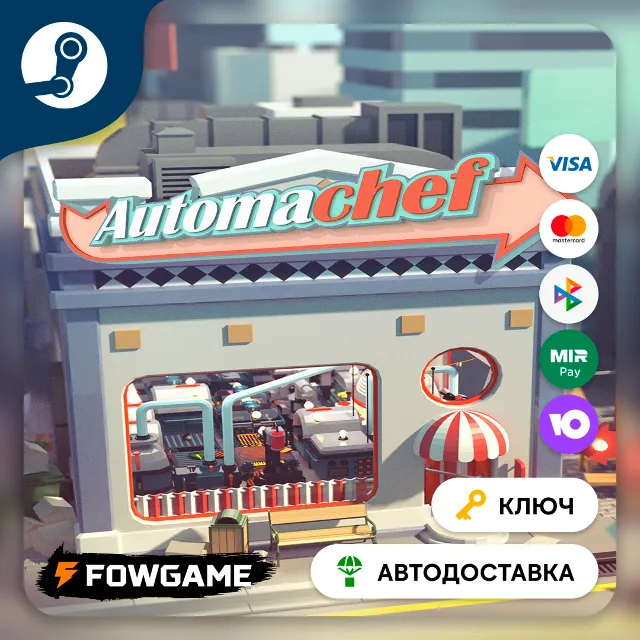 🔵 Automachef (RU+СНГ+ТУРЦИЯ) 🔑КЛЮЧ STEAM