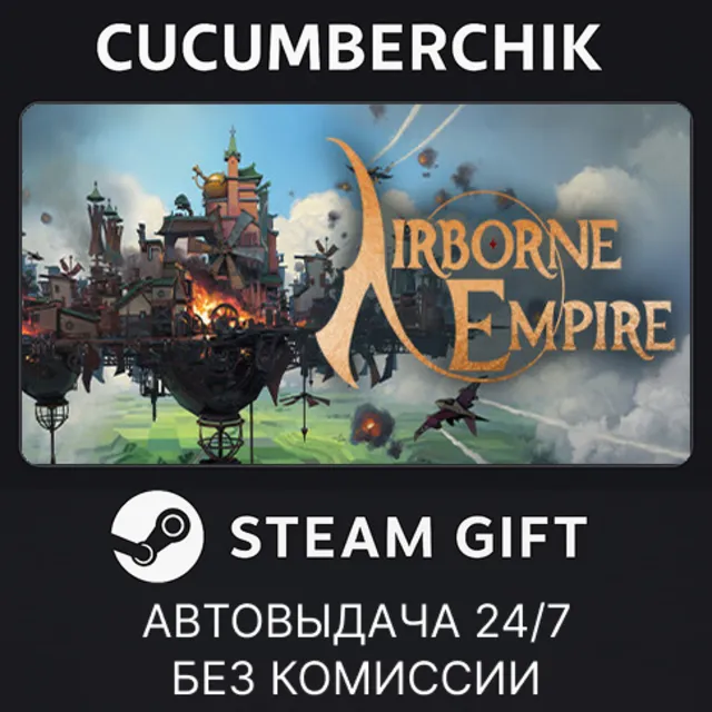 Airborne Empire✅STEAM GIFT AUTO✅RU+МИР