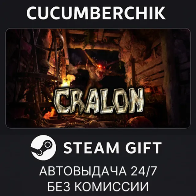 Cralon✅STEAM GIFT AUTO✅RU+МИР