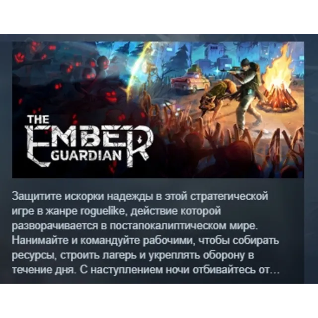 The Ember Guardian АВТОДОСТАВКА STEAM GLOBAL МГНОВЕННО ЛИЦЕНЗИЯ