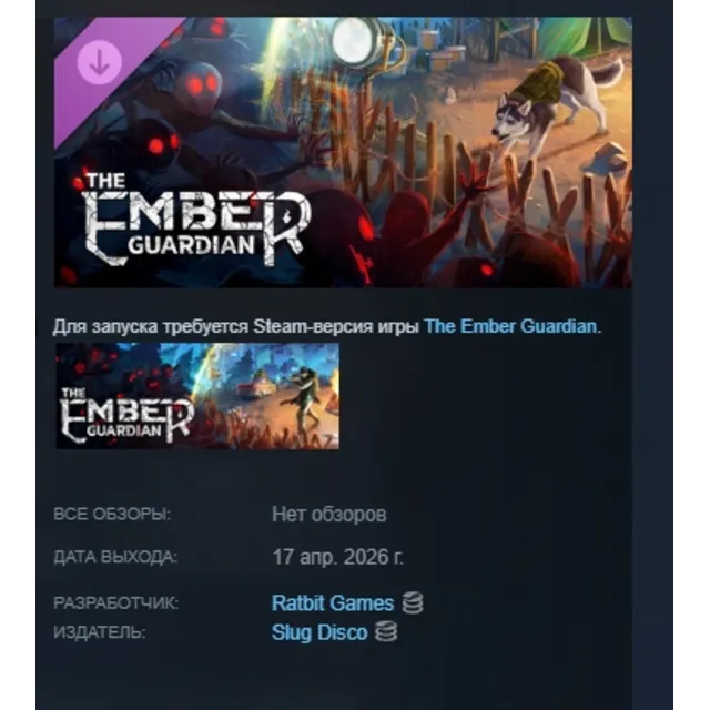 The Ember Guardian - Husky Skin Supporter Pack DLC АВТОДОСТАВКА STEAM РОССИЯ