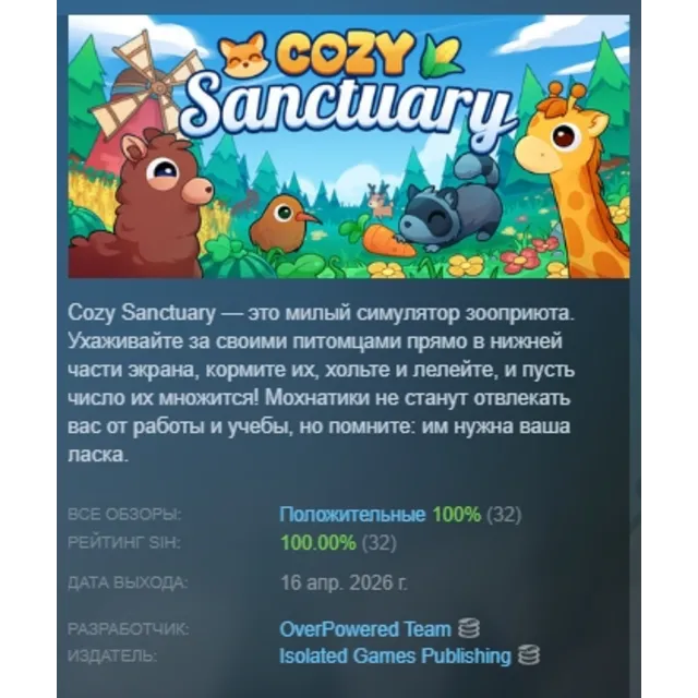 Cozy Sanctuary АВТОДОСТАВКА STEAM GLOBAL МГНОВЕННО ЛИЦЕНЗИЯ
