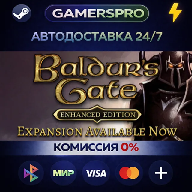 Baldur's Gate: Enhanced Edition・ВЫБОР РЕГИОНА・STEAM GIFT АВТО・
