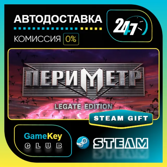 PERIMETER: Legate Edition / STEAM GIFT / Выбор стран