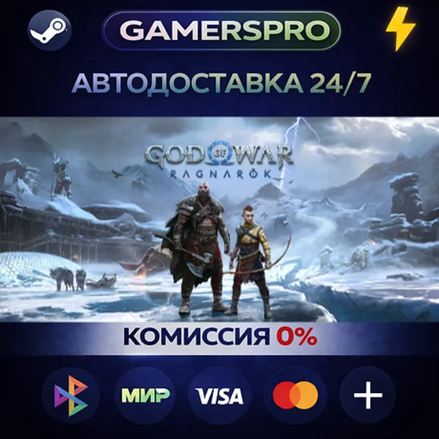 God of War Ragnarök・ВЫБОР РЕГИОНА・STEAM GIFT АВТО・