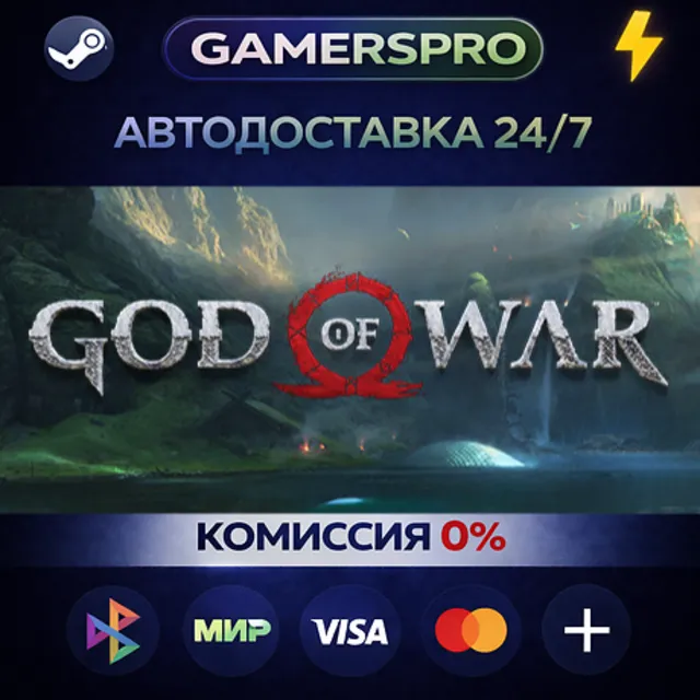 God of War・ВЫБОР РЕГИОНА・STEAM GIFT АВТО・