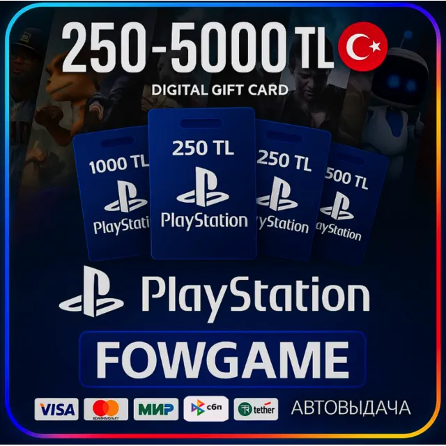 🟣 PSN карта пополнения | Турция | 250 TRY - 5000 TRY | АВТО ВЫДАЧА