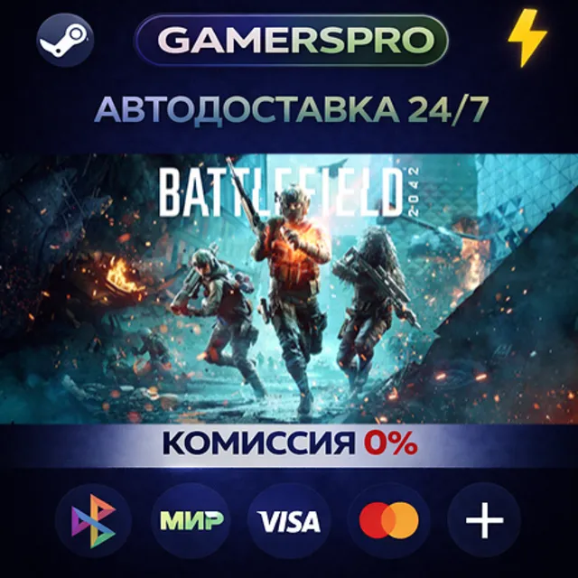Battlefield 2042 Elite Edition・ВЫБОР РЕГИОНА・STEAM GIFT АВТО・