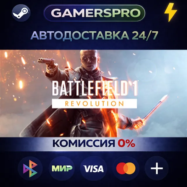 Battlefield 1 Revolution・ВЫБОР РЕГИОНА・STEAM GIFT АВТО・
