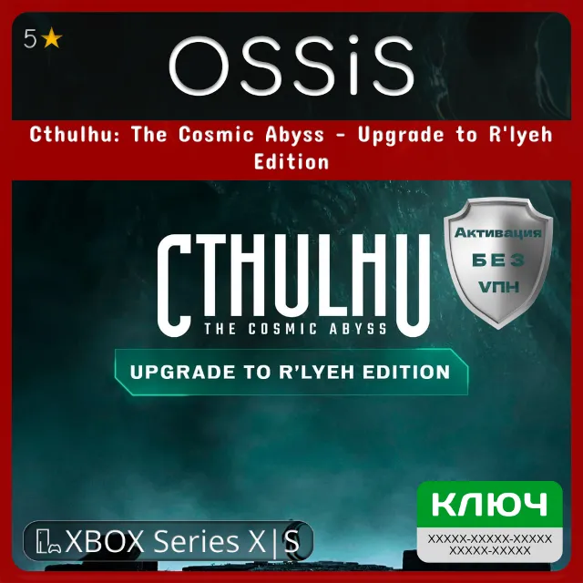 КЛЮЧ Cthulhu The Cosmic Abyss - Upgrade to R'lyeh Edition XBOX Код