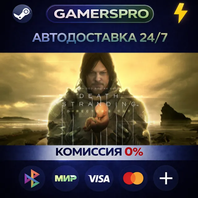 DEATH STRANDING DIRECTOR'S CUT・ВЫБОР РЕГИОНА・STEAM GIFT АВТО・