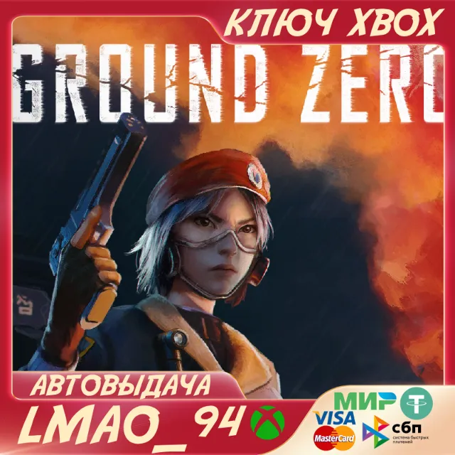 Ground Zero XBOX SERIES XS КЛЮЧ