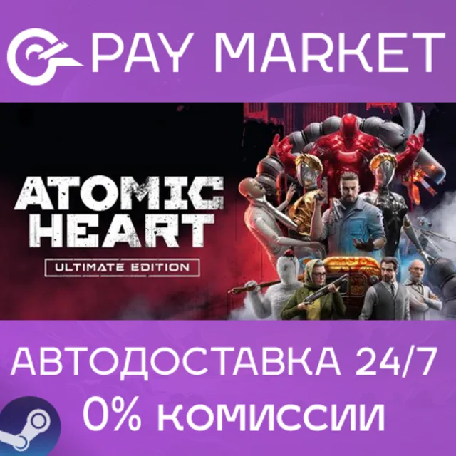 ⚡️Atomic Heart - Ultimate Edition | АВТОДОСТАВКА [Россия Steam Gift]
