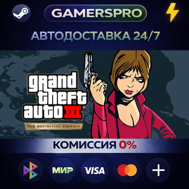 Grand Theft Auto: The Trilogy – The Definitive Edition・ВЫБОР РЕГИОНА・STEAM GIFT АВТО・