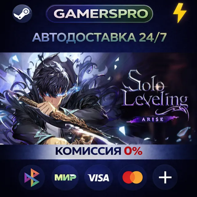 Solo Leveling:ARISE OVERDRIVE - Deluxe Edition・ВЫБОР РЕГИОНА・STEAM GIFT АВТО・
