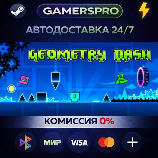 Geometry Dash・ВЫБОР РЕГИОНА・STEAM GIFT АВТО・